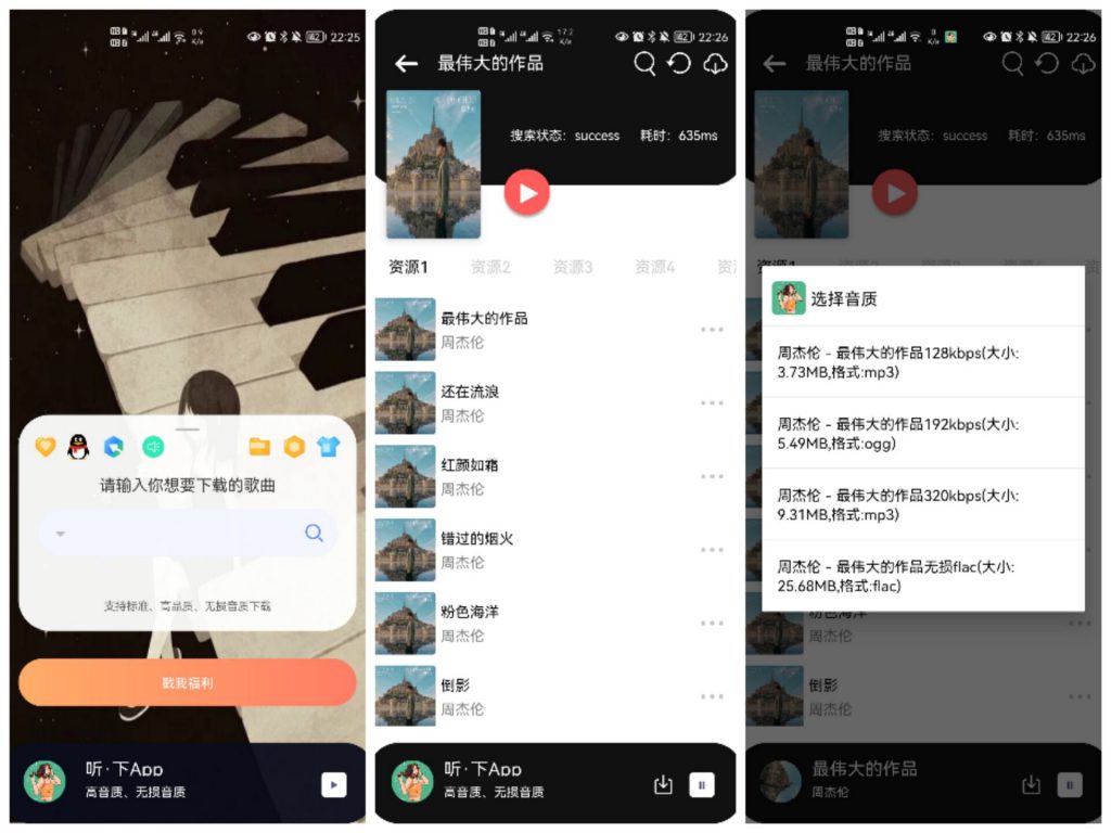 图片[1]-听.下 音乐APP-知云阁资源站