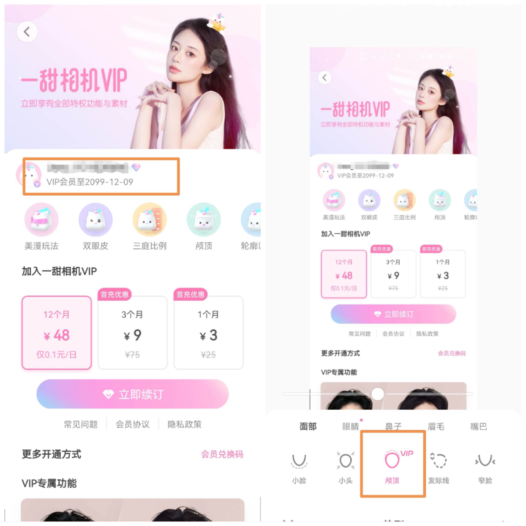 一甜相机 会员版-知云阁资源站