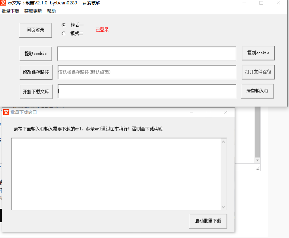 XX文库下载器V2.1.0-知云阁资源站