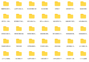 5600套简历模板-知云阁资源站