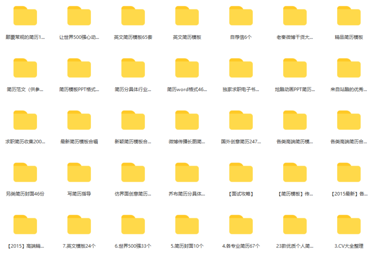 5600套简历模板-知云阁资源站