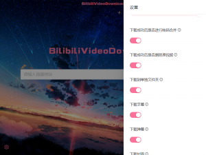 Bilibili Video Download v3.3.3 B站下载器-知云阁资源站