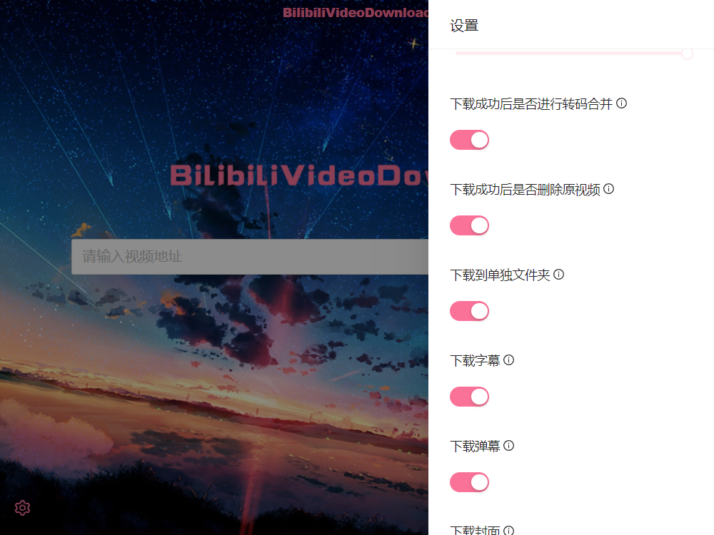 Bilibili Video Download v3.3.3 B站下载器-知云阁资源站