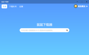 鼠鼠下载器 B站下载器-知云阁资源站