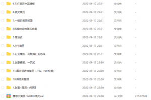 9类简历模板大全-知云阁资源站