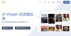 ZY Player 附带 视频源+福利源-知云阁资源站