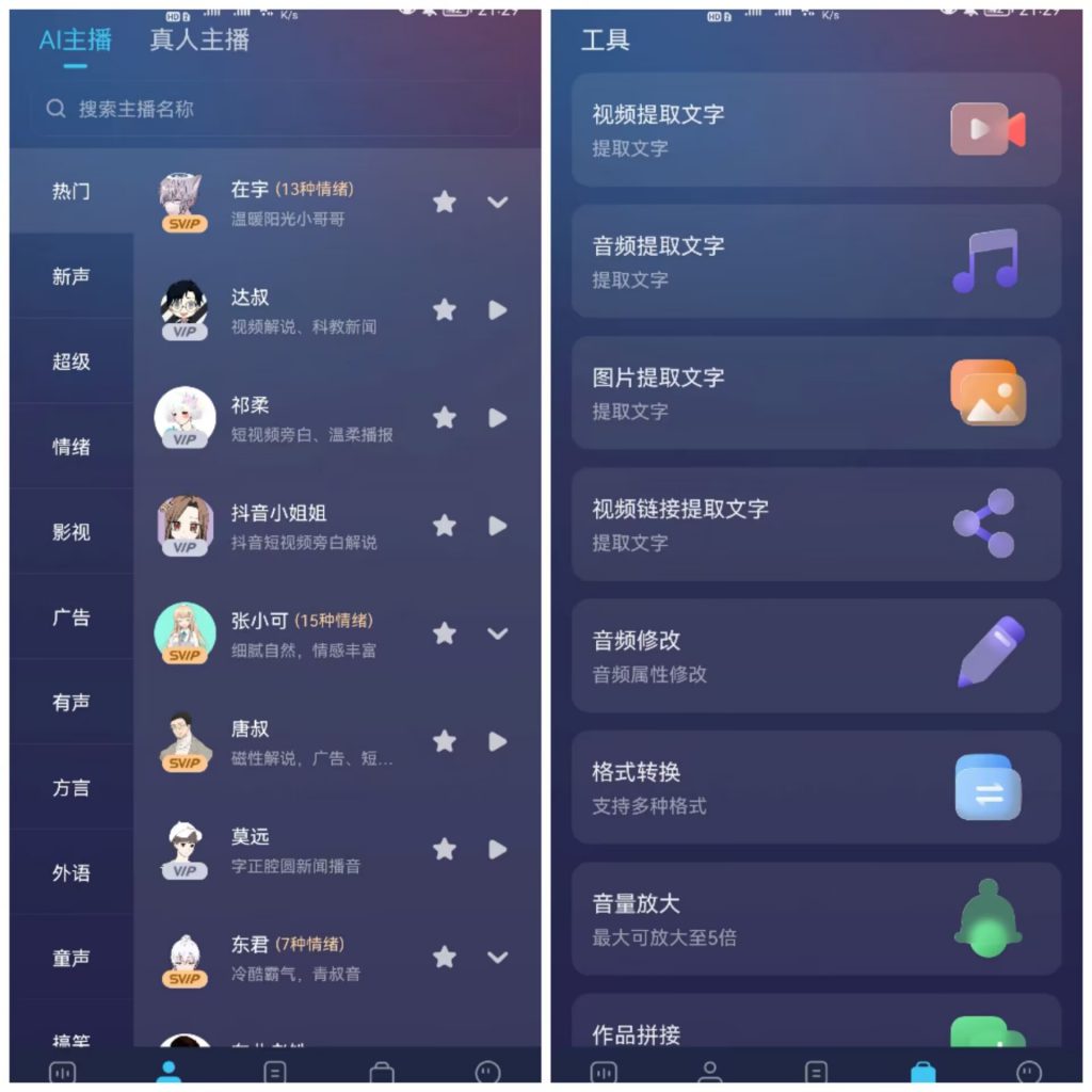图片[1]-配音助手-配音神器的姊妹APP-知云阁资源站