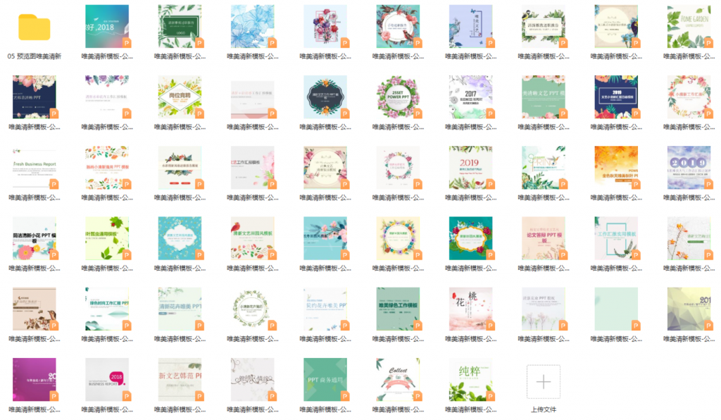 图片[1]-05 唯美清新(职场女人用)【56套】-知云阁资源站