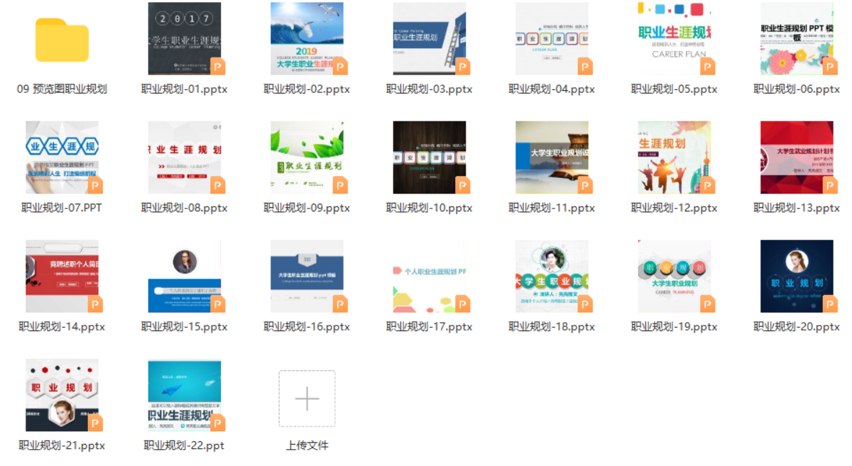 09 职业规划【22套】-知云阁资源站