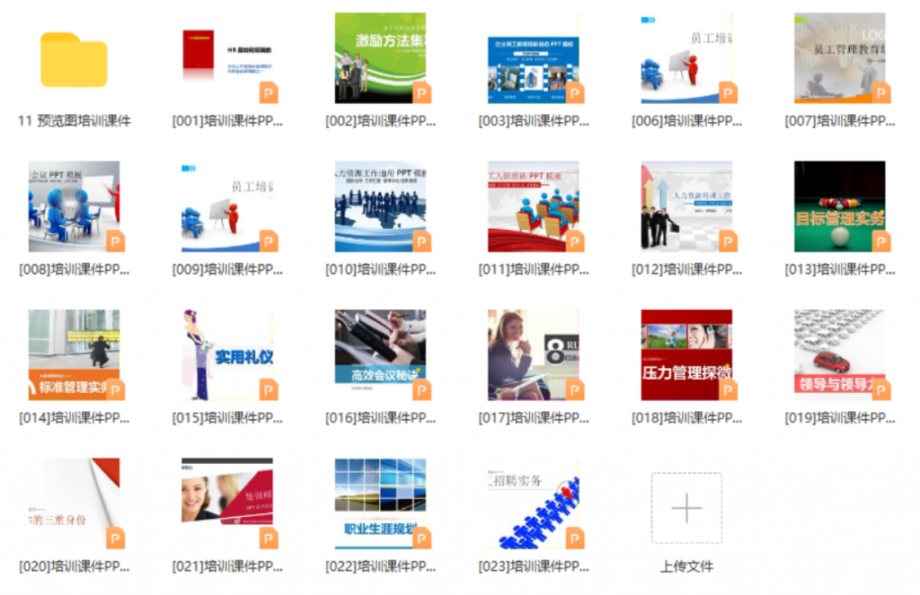 图片[1]-11 培训课件【21套】-知云阁资源站