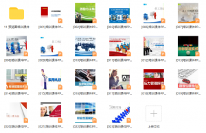 11 培训课件【21套】-知云阁资源站