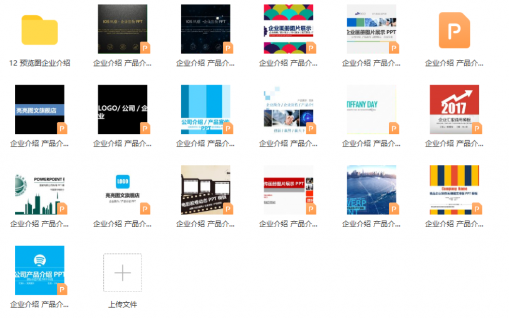 图片[1]-12 企业介绍模板【16套】-知云阁资源站