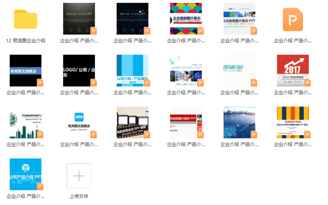 12 企业介绍模板【16套】-知云阁资源站