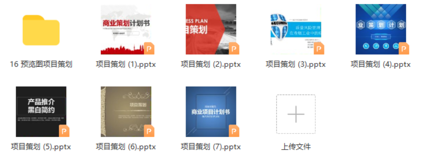 16 项目策划【7套】-知云阁资源站