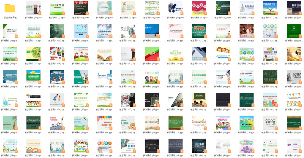 图片[1]-17 教育教学培训（幼儿中小学高校）【103套】-知云阁资源站
