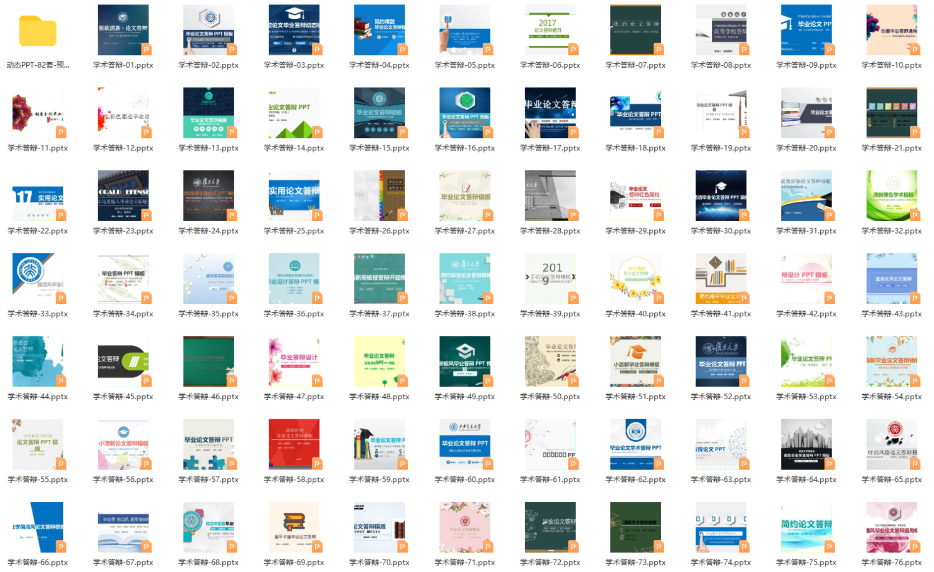 18 学术答辩【131套】动态82套+静态38+开题11套-知云阁资源站