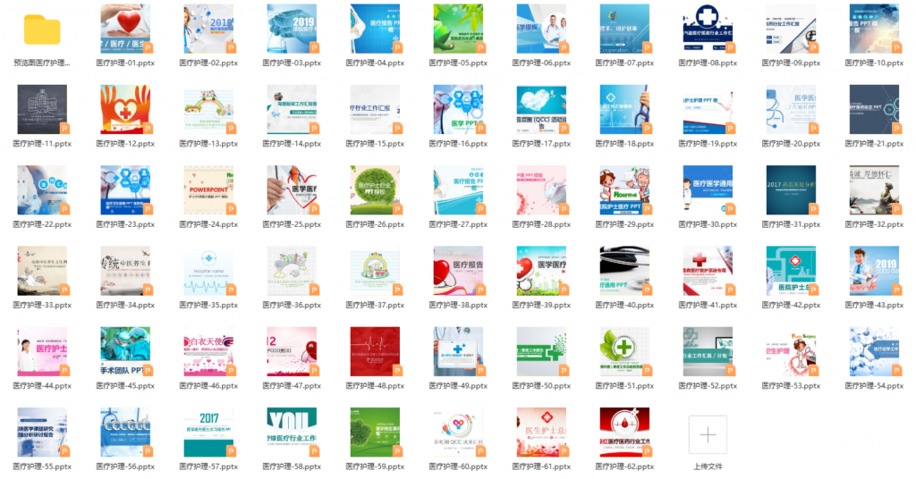 图片[1]-19 医疗护理【74套】：动态62套+静态12套-知云阁资源站