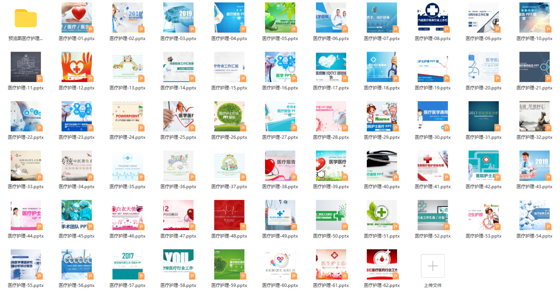 19 医疗护理【74套】：动态62套+静态12套-知云阁资源站