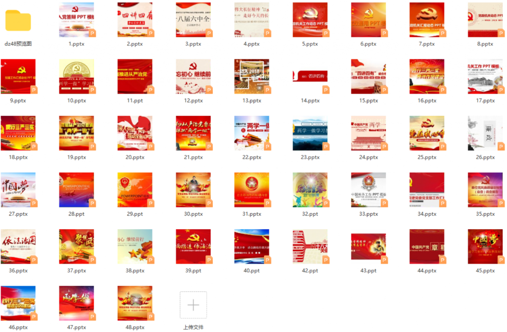 图片[1]-20 红色机构相关【229套】消防-公安-部队-知云阁资源站