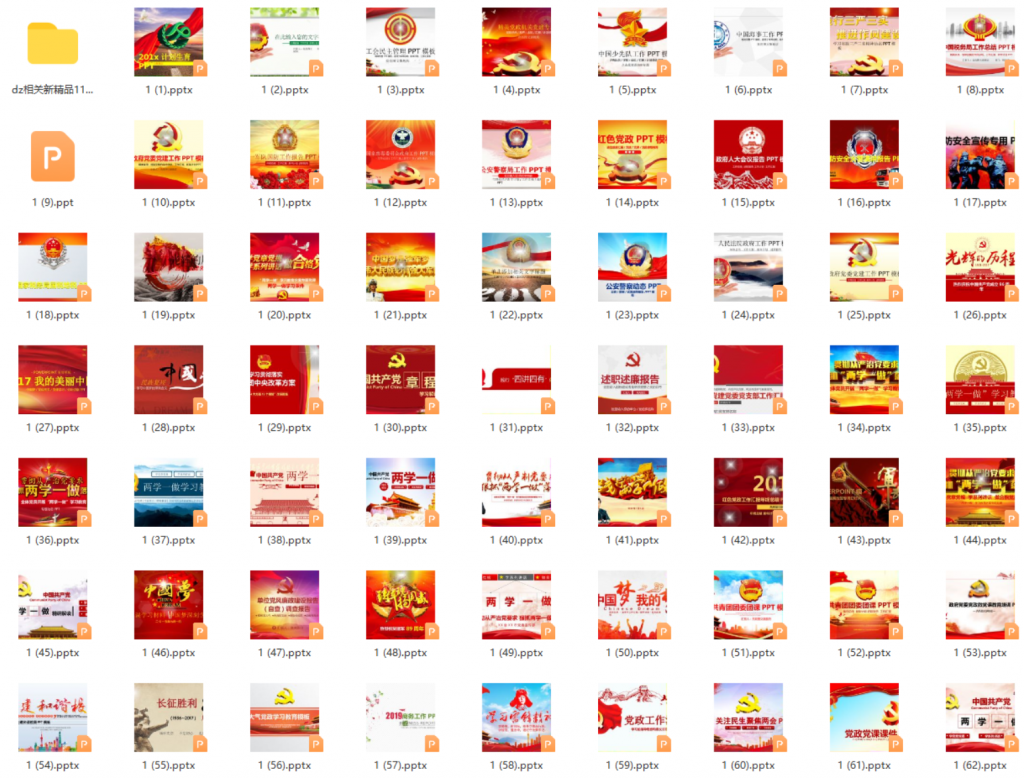 图片[2]-20 红色机构相关【229套】消防-公安-部队-知云阁资源站