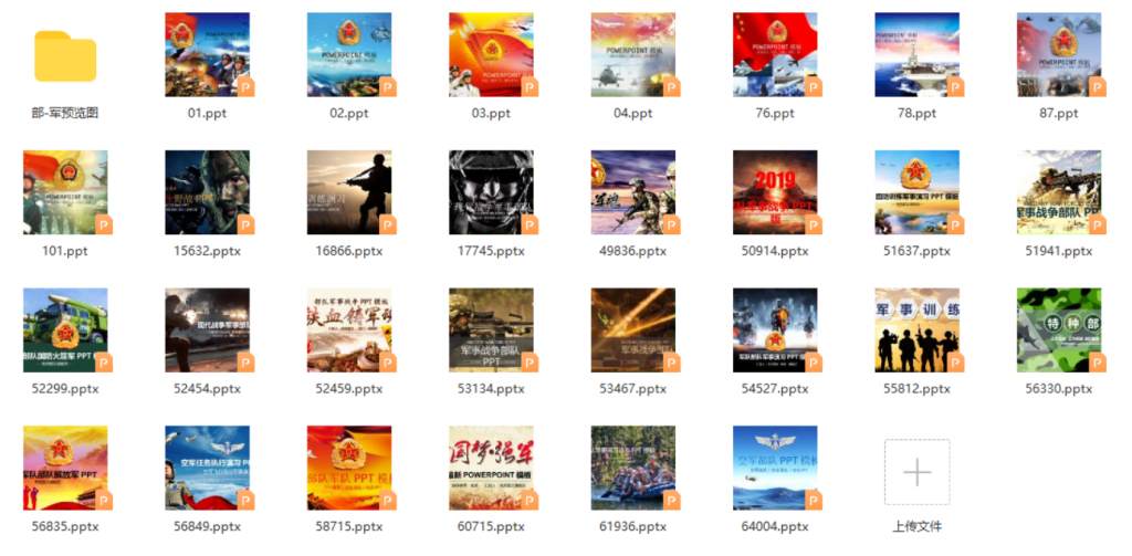 图片[3]-20 红色机构相关【229套】消防-公安-部队-知云阁资源站