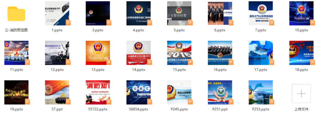 图片[5]-20 红色机构相关【229套】消防-公安-部队-知云阁资源站