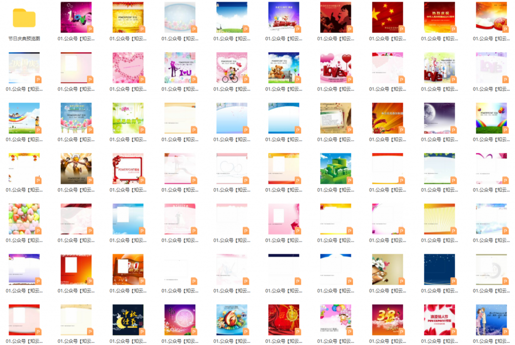 图片[1]-21 节日庆典【72套】-知云阁资源站