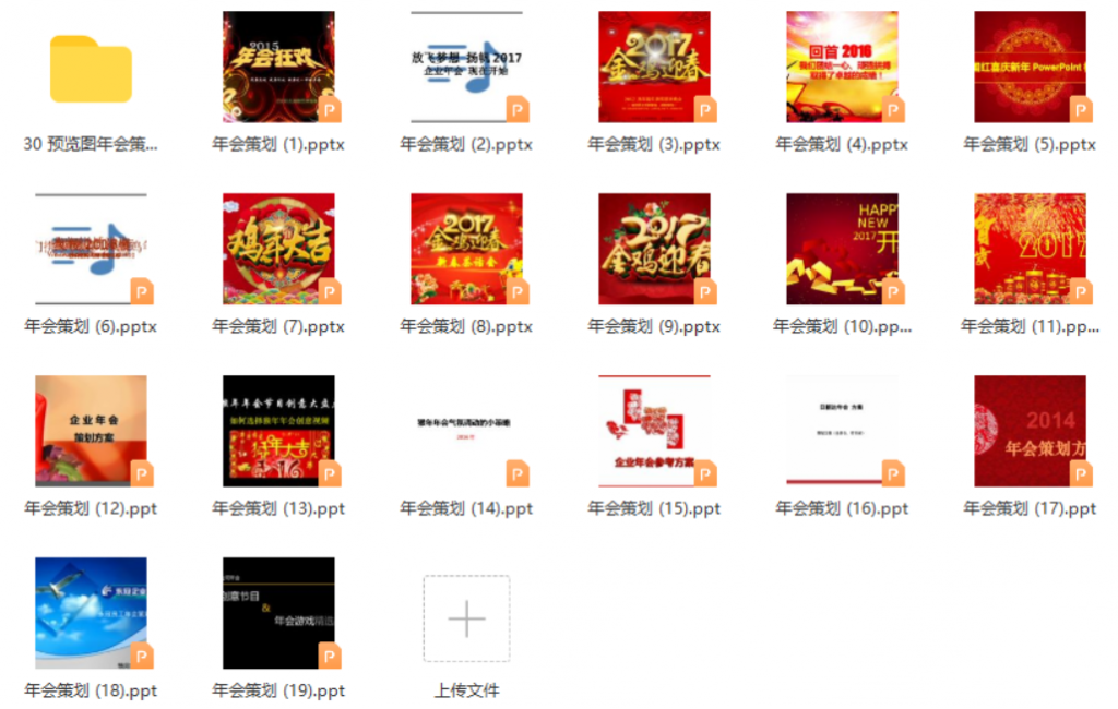 图片[1]-30 年会策划ppt【19套】-知云阁资源站