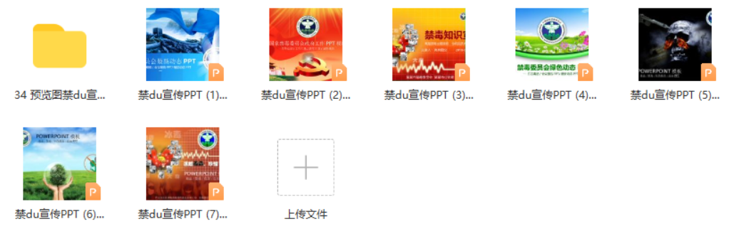 34 禁-毒-宣传【7套】-知云阁资源站