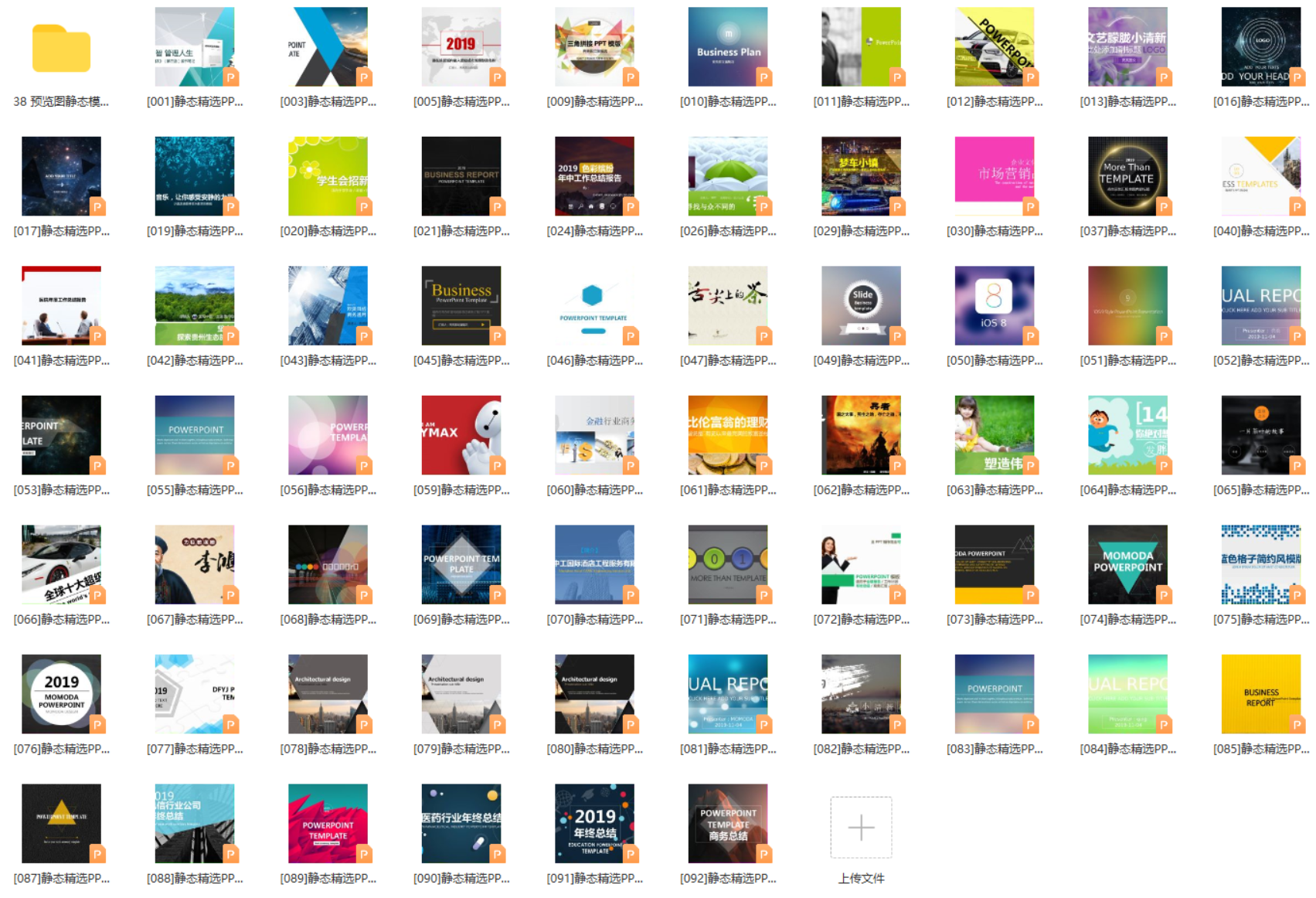 38 静态模板【65套】-知云阁资源站