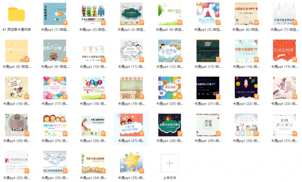 图片[1]-41 卡通风格【35套】-知云阁资源站
