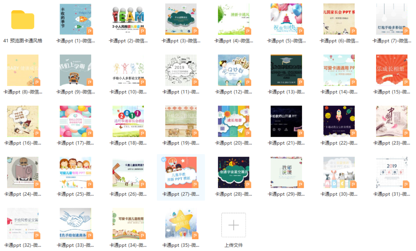 41 卡通风格【35套】-知云阁资源站