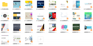 43 创意新颖【26套】-知云阁资源站