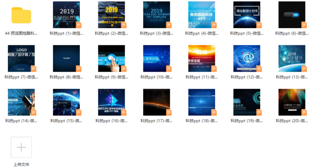 图片[1]-44 炫酷科技【20套】-知云阁资源站