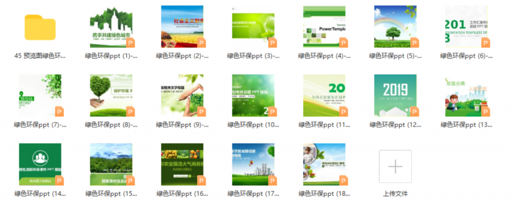 图片[1]-45 环保绿色【18套】-知云阁资源站