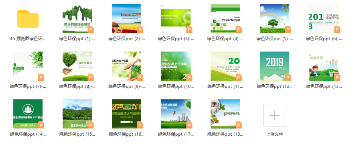 45 环保绿色【18套】-知云阁资源站