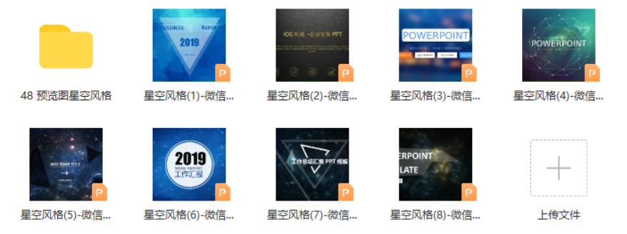 48 星空风格【8套】-知云阁资源站