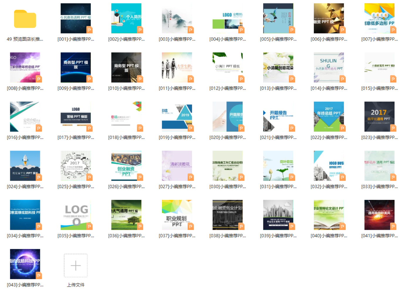 49 店长推荐【40套】-知云阁资源站