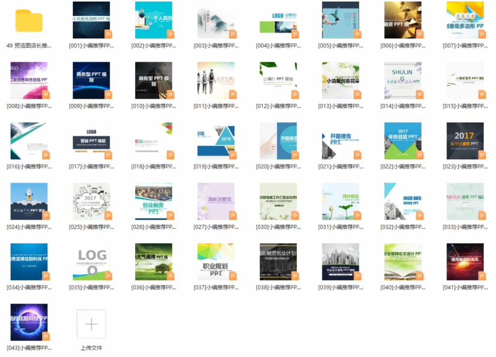 图片[1]-49 店长推荐【40套】-知云阁资源站