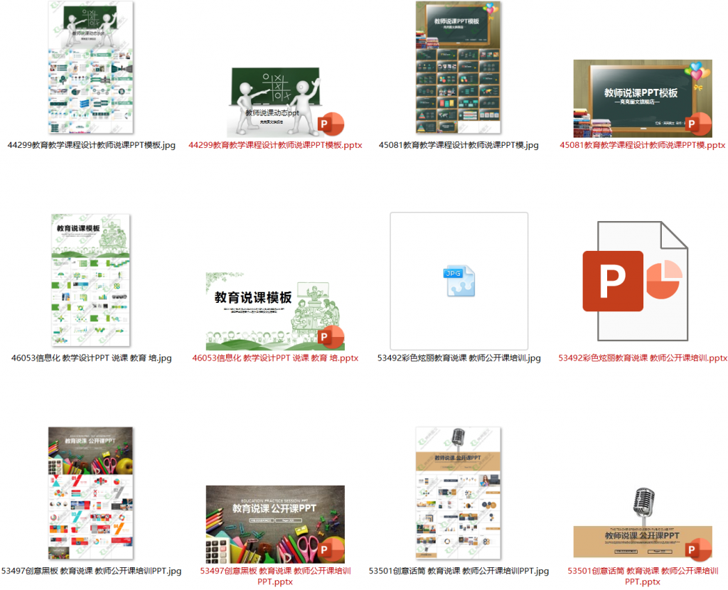 图片[1]-202210-08 教师说课ppt【6套】-知云阁资源站