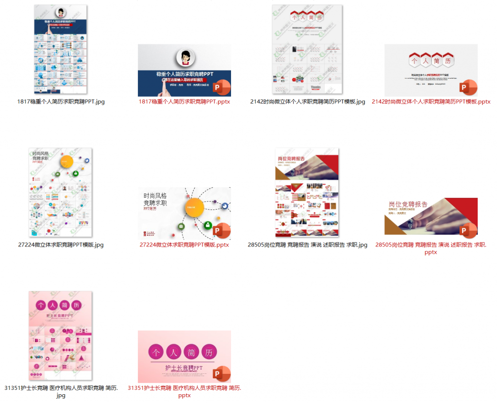 图片[1]-202210-11 求职ppt【5套】-知云阁资源站