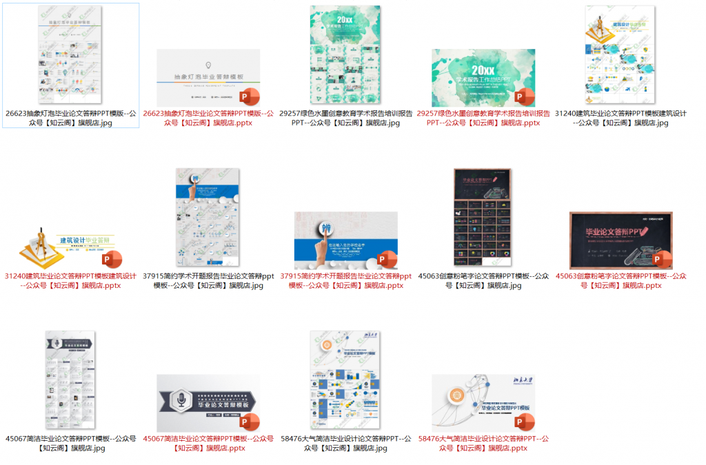 图片[1]-202210-12 答辩ppt【7套】-知云阁资源站