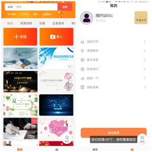 PPT在线制作-会员版-知云阁资源站