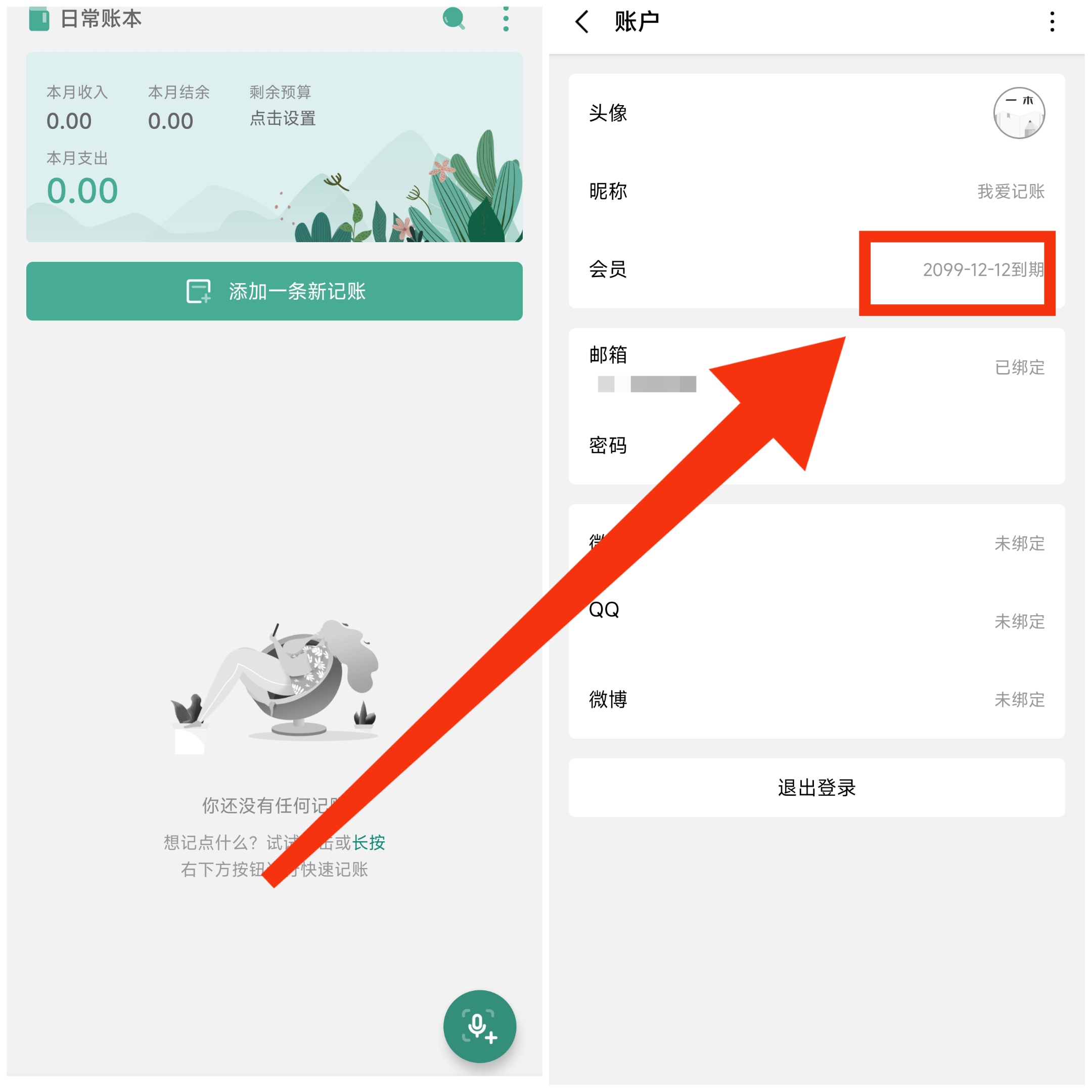 一木记账APP高级版-知云阁资源站