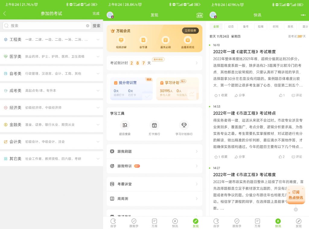 图片[1]-万题库 5.6.1.0 会员版-知云阁资源站