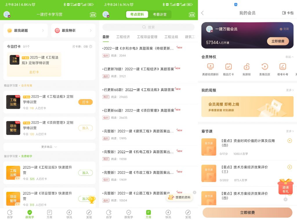 图片[2]-万题库 5.6.1.0 会员版-知云阁资源站