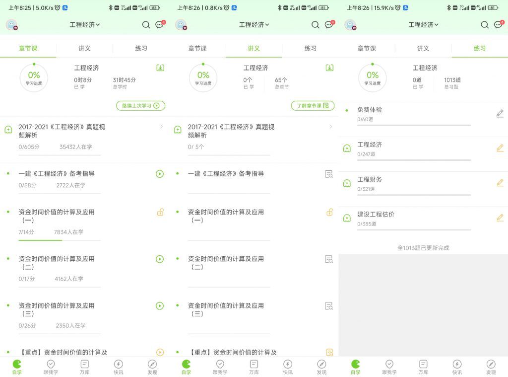 图片[3]-万题库 5.6.1.0 会员版-知云阁资源站