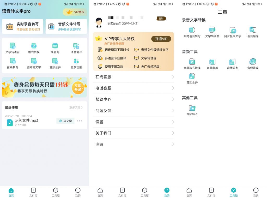 图片[1]-语音转文字Pro 2.8.0 VIP版 支持实时转写-知云阁资源站