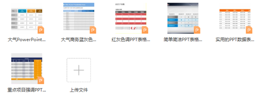 03 表 格-6例-PPT图表-知云阁资源站