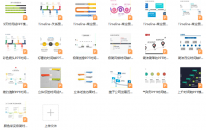 10 时间轴-19例-PPT图表-知云阁资源站